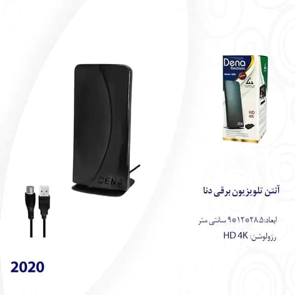 آنتن تلویزیون برقی دنا الکترونیک مدل 2020 طول 3 متر — تصویر ۳