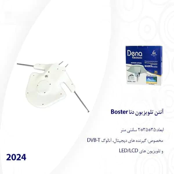 آنتن تلویزیون دنا Boster مدل 2024 — تصویر ۴