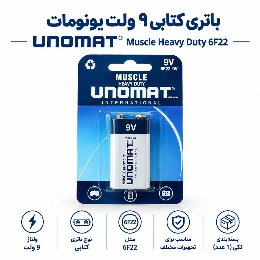باتری کتابی ۹ ولت یونومات UNOMAT مدل Muscle Heavy Duty 6F22