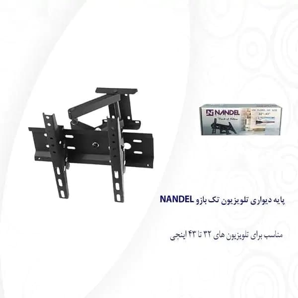 پایه دیواری تلویزیون تک بازو ناندل مدل 43-32 — تصویر ۳