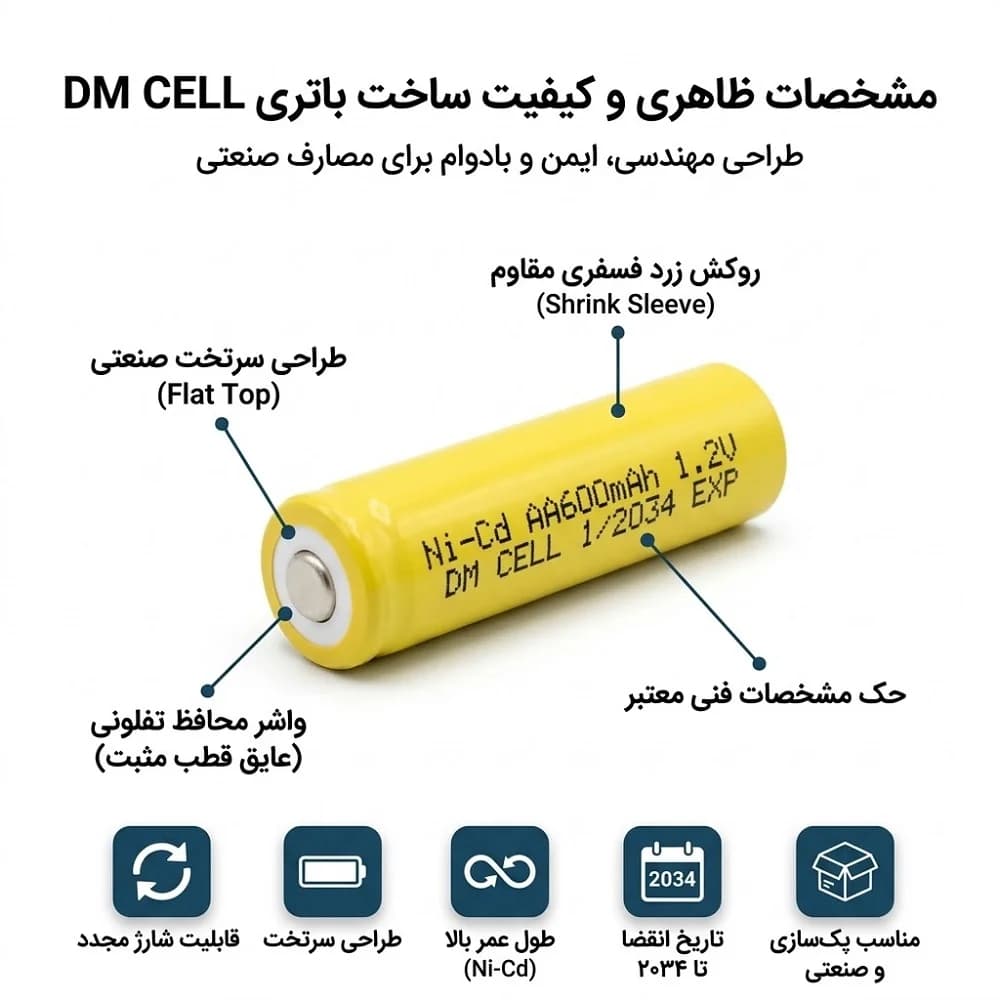 باتری قلم AA شارژی نیکل کادمیوم Ni-Cd | ظرفیت 600mAh ولتاژ 1.2V سرتخت DM CELL — تصویر ۲