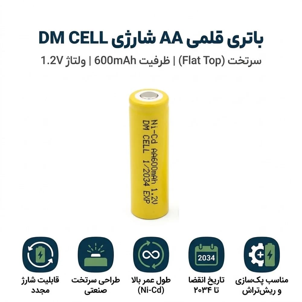 باتری قلم AA شارژی نیکل کادمیوم Ni-Cd | ظرفیت 600mAh ولتاژ 1.2V سرتخت DM CELL