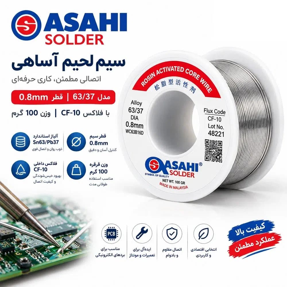 سیم لحیم آساهی 100 گرمی ASAHI Solder | مدل 63/37 قطر 0.8 mm با فلاکس CF-10 — تصویر ۴