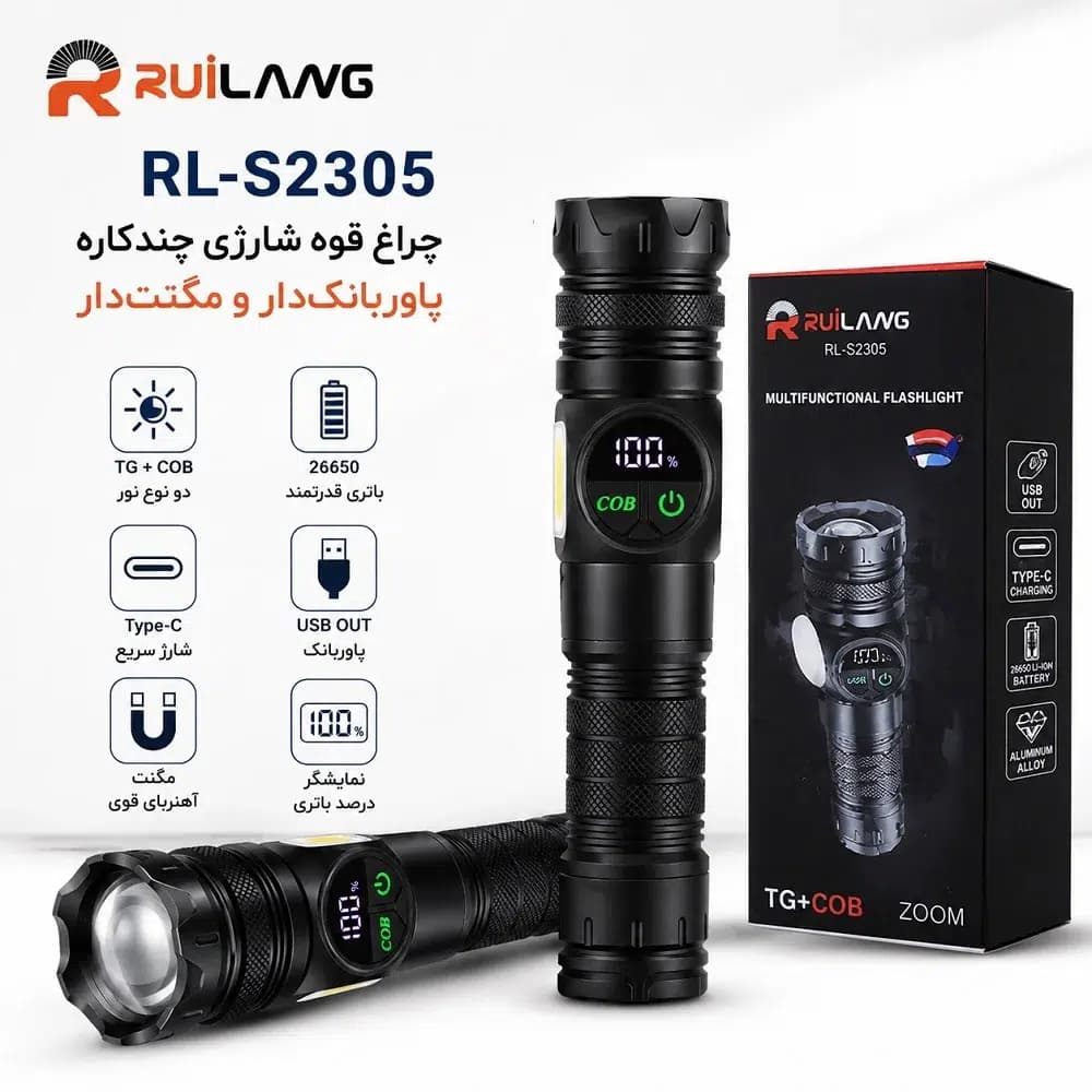 چراغ قوه شارژی چندکاره رویلانگ مدل RUILANG RL-S2305 (پاوربانک‌دار و مگنت‌دار)