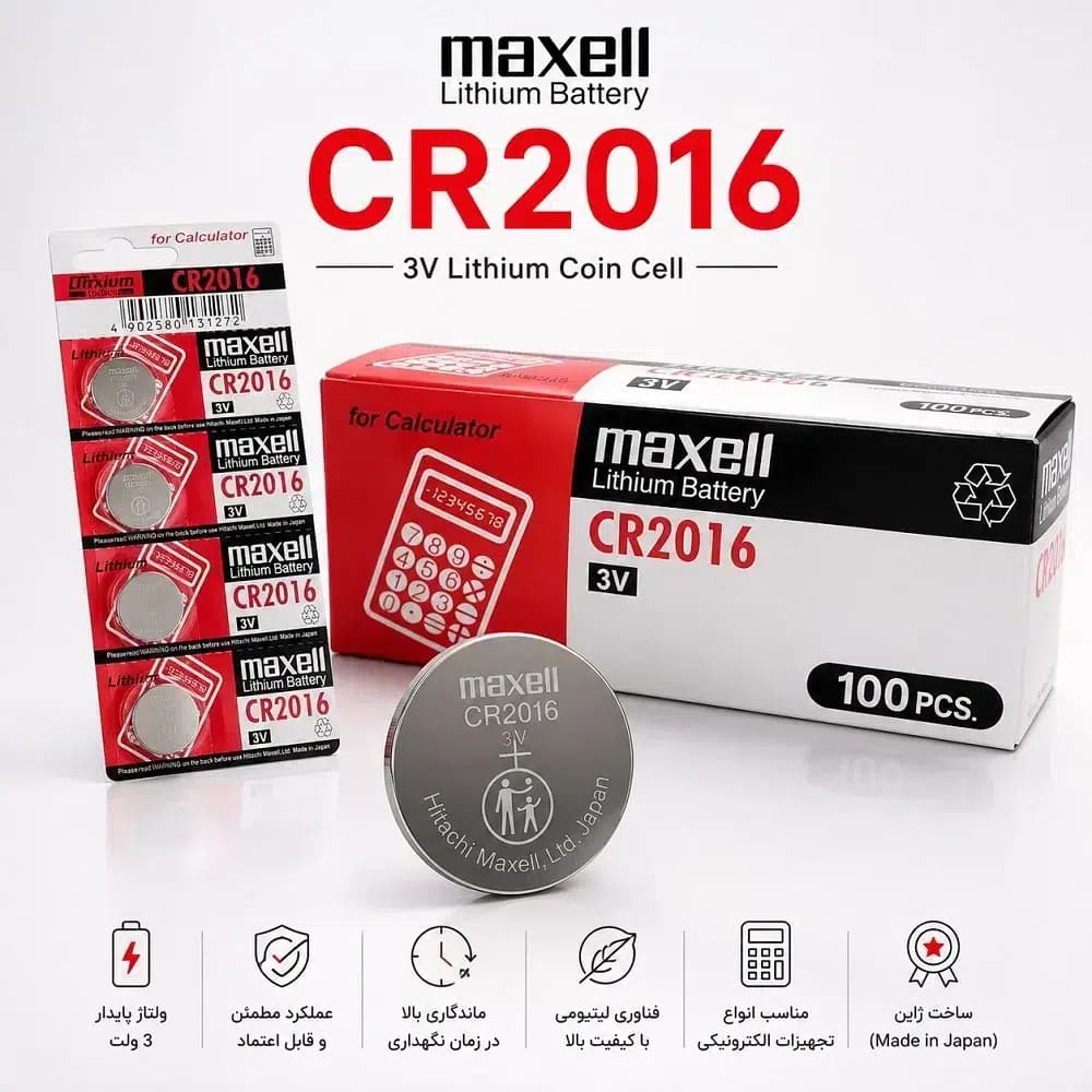 باتری سکهای CR2016 لیتیومی 3 ولت Maxell مکسِل | مناسب تجهیزات الکترونیکی