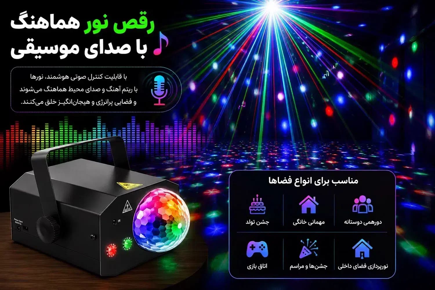رقص نور 16 کاره لیزری با گوی نورافشان | لیزر قرمز و سبز + ریموت کنترل — تصویر ۳