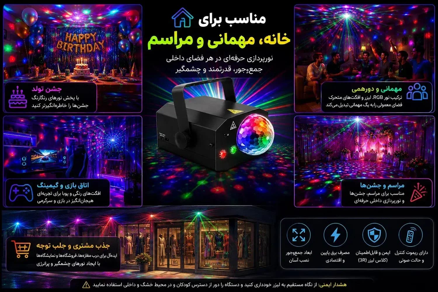 رقص نور 16 کاره لیزری با گوی نورافشان | لیزر قرمز و سبز + ریموت کنترل — تصویر ۲