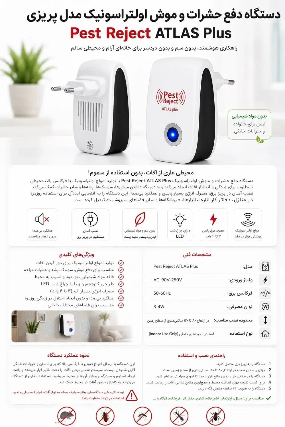 دستگاه دفع حشرات و موش اولتراسونیک مدل پریزی Pest Reject ATLAS Plus — تصویر ۲