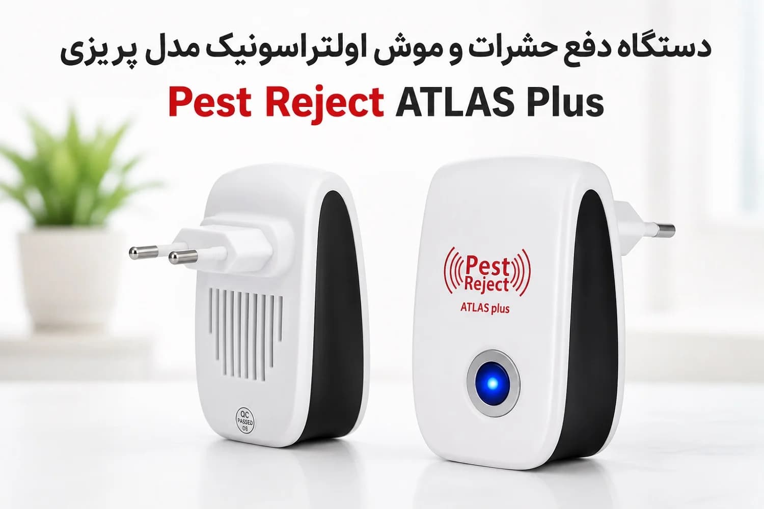 دستگاه دفع حشرات و موش اولتراسونیک مدل پریزی Pest Reject ATLAS Plus