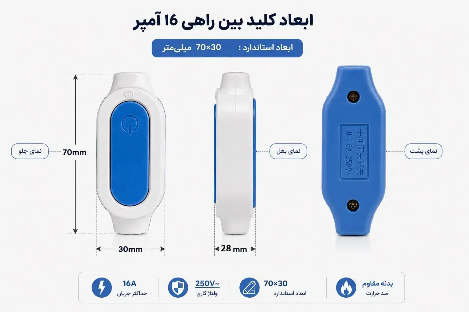 کلید بین راهی 16 آمپر | خرید کلید بین راهی 250 ولت — تصویر ۳