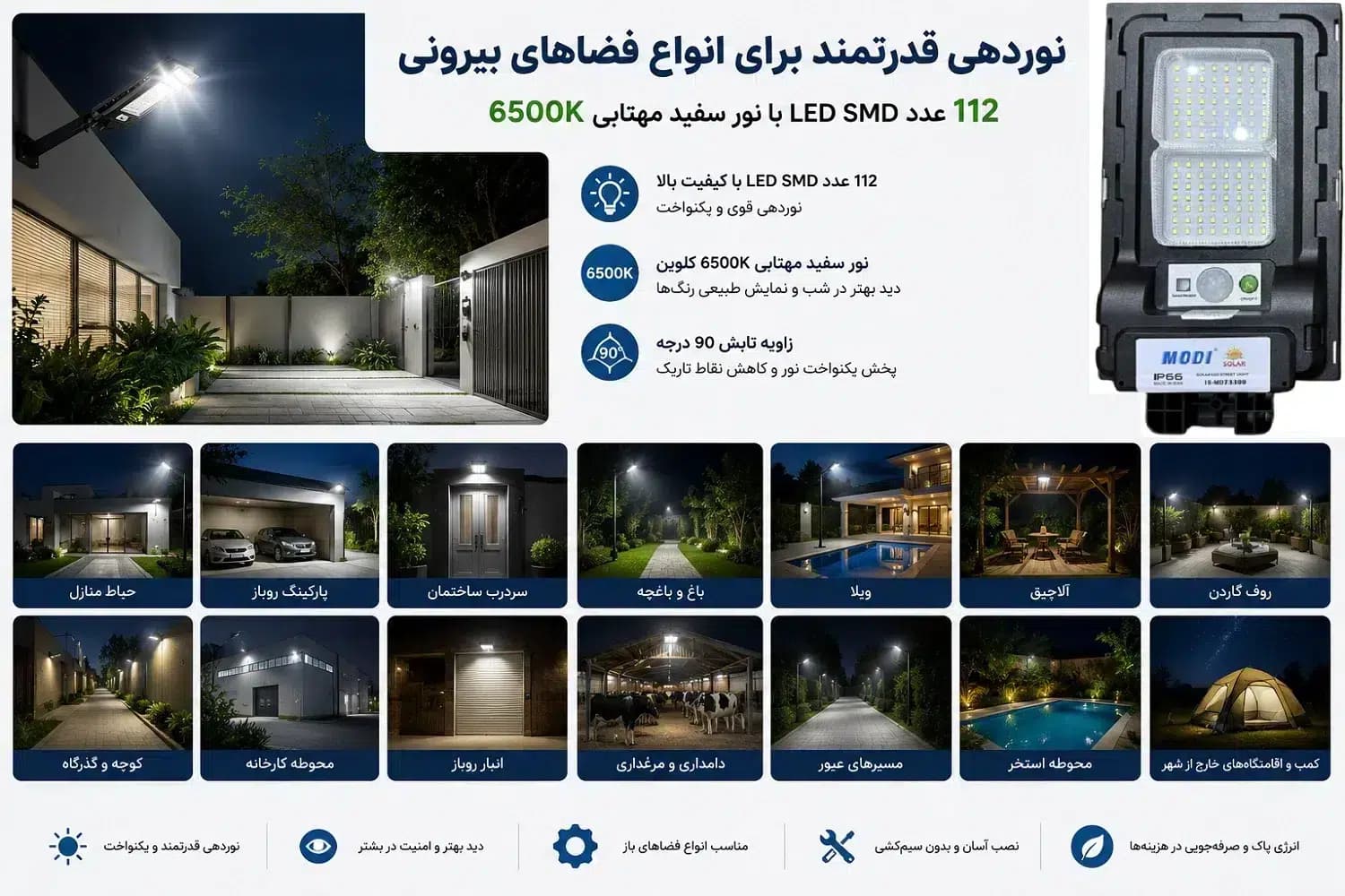 چراغ خیابانی خورشیدی 300 وات مودی مدل IR-MD73300 | سنسور حرکتی، ریموت کنترل، ضد آب — تصویر ۴