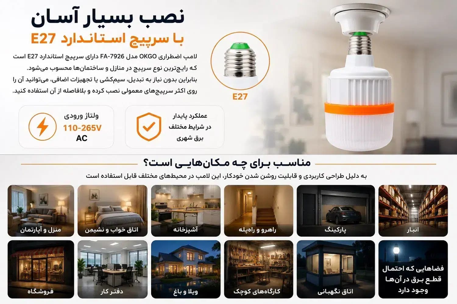 لامپ اضطراری شارژی OKGO مدل FA-7926 توان 15 وات | باتری 18650 قابل تعویض | مناسب زمان قطع برق — تصویر ۲