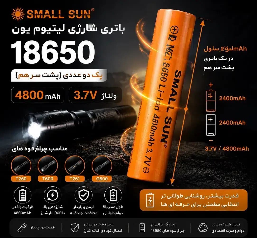 باتری شارژی لیتیوم یون SMALL SUN مدل 18650 پک دو عددی و 4800mAh و 3.7 مناسب چراغ قوه