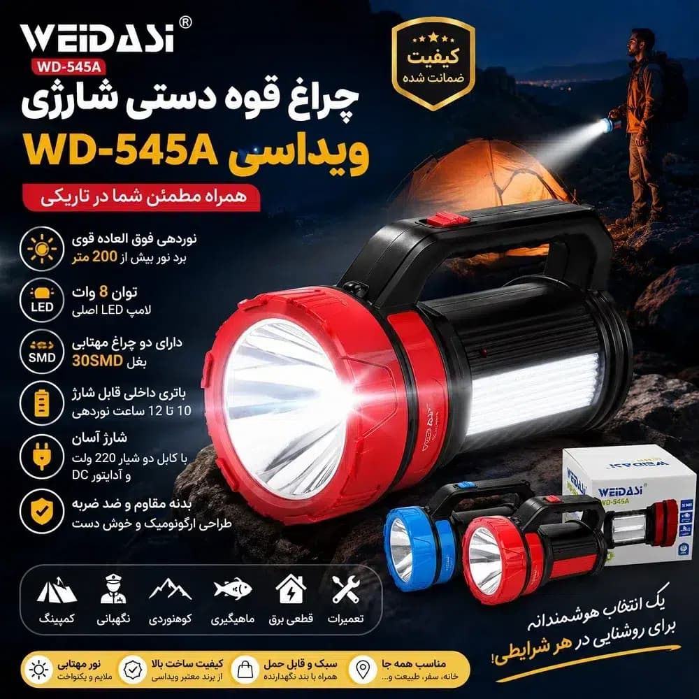 چراغ قوه دستی شارژی ویداسی WD-545A با نور بقل smd | مناسب کمپینگ، نگهبانی و بی برقی