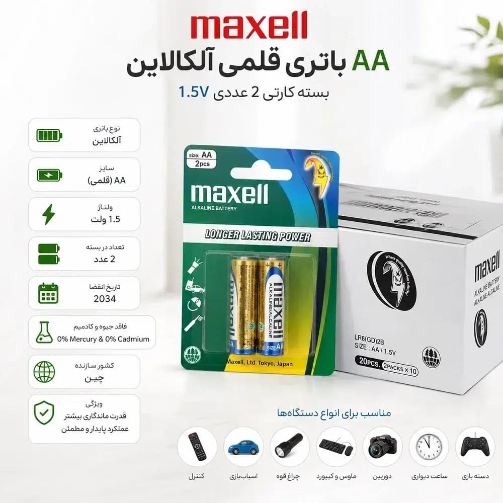 باتری قلمی آلکالاین AA 1.5V مکسل Maxell بسته کارتی 2 عددی