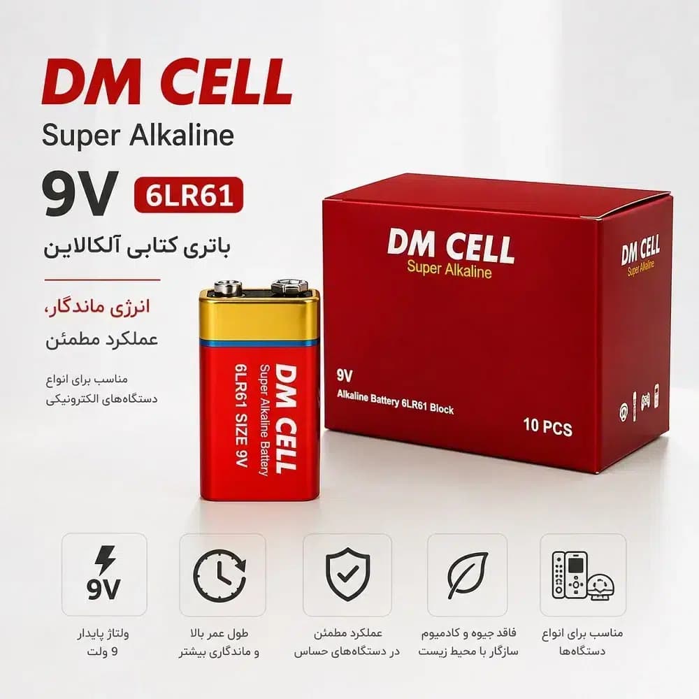 باتری کتابی آلکالاین 9 ولت DM CELL مدل 6LR61 Super Alkaline