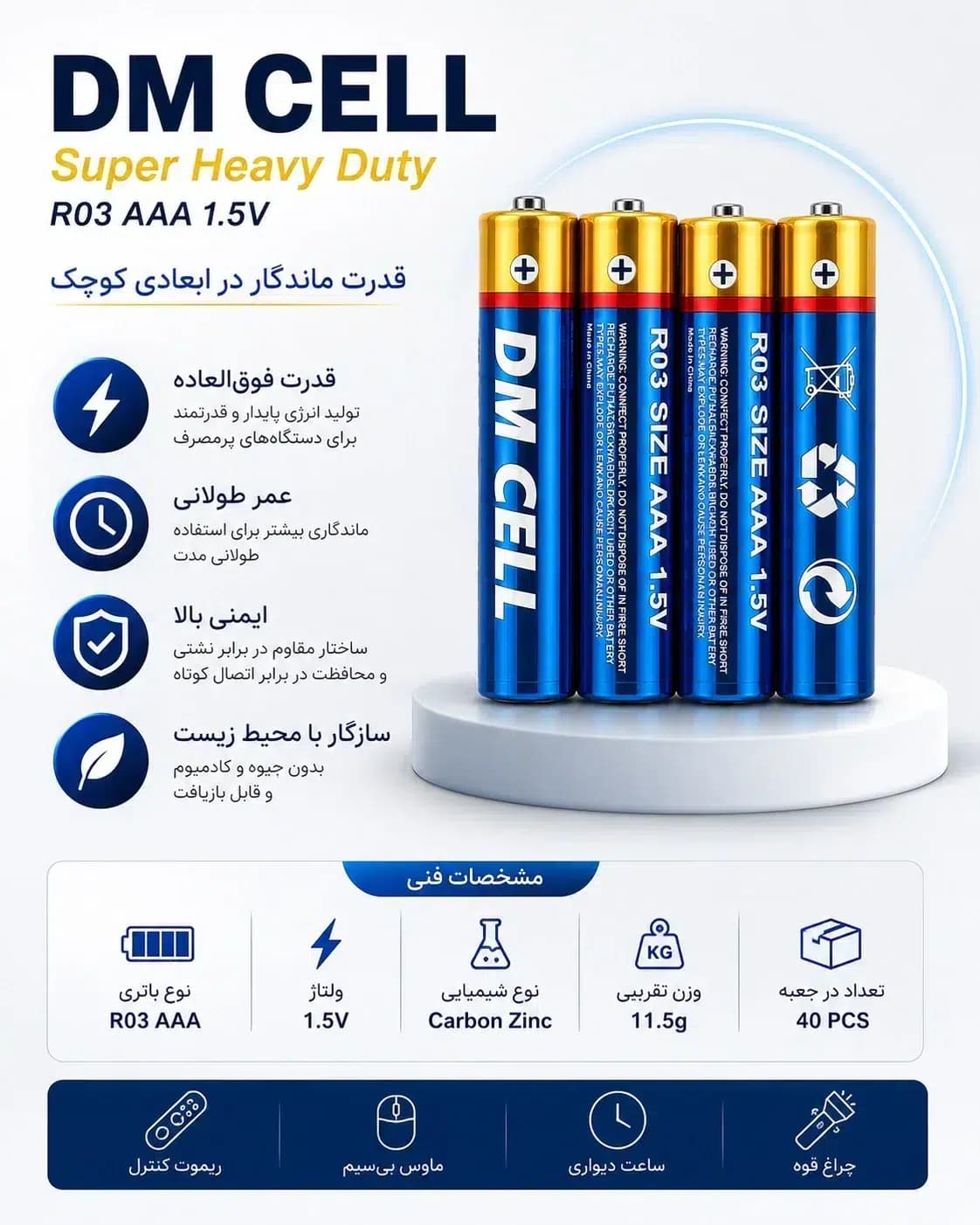 باتری نیم قلمی DM CELL سوپر هوی دیوتی AAA 1.5 ولت | بسته 4 عددی