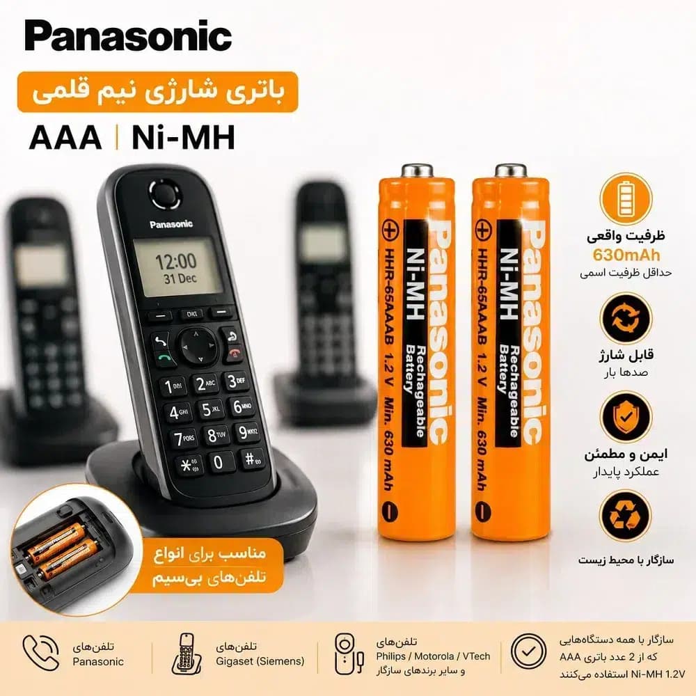 باتری شارژی نیم قلمی AAA پاناسونیک 1.2 ولت 630mAh مدل HHR-65AAAB | بسته 2 عددی