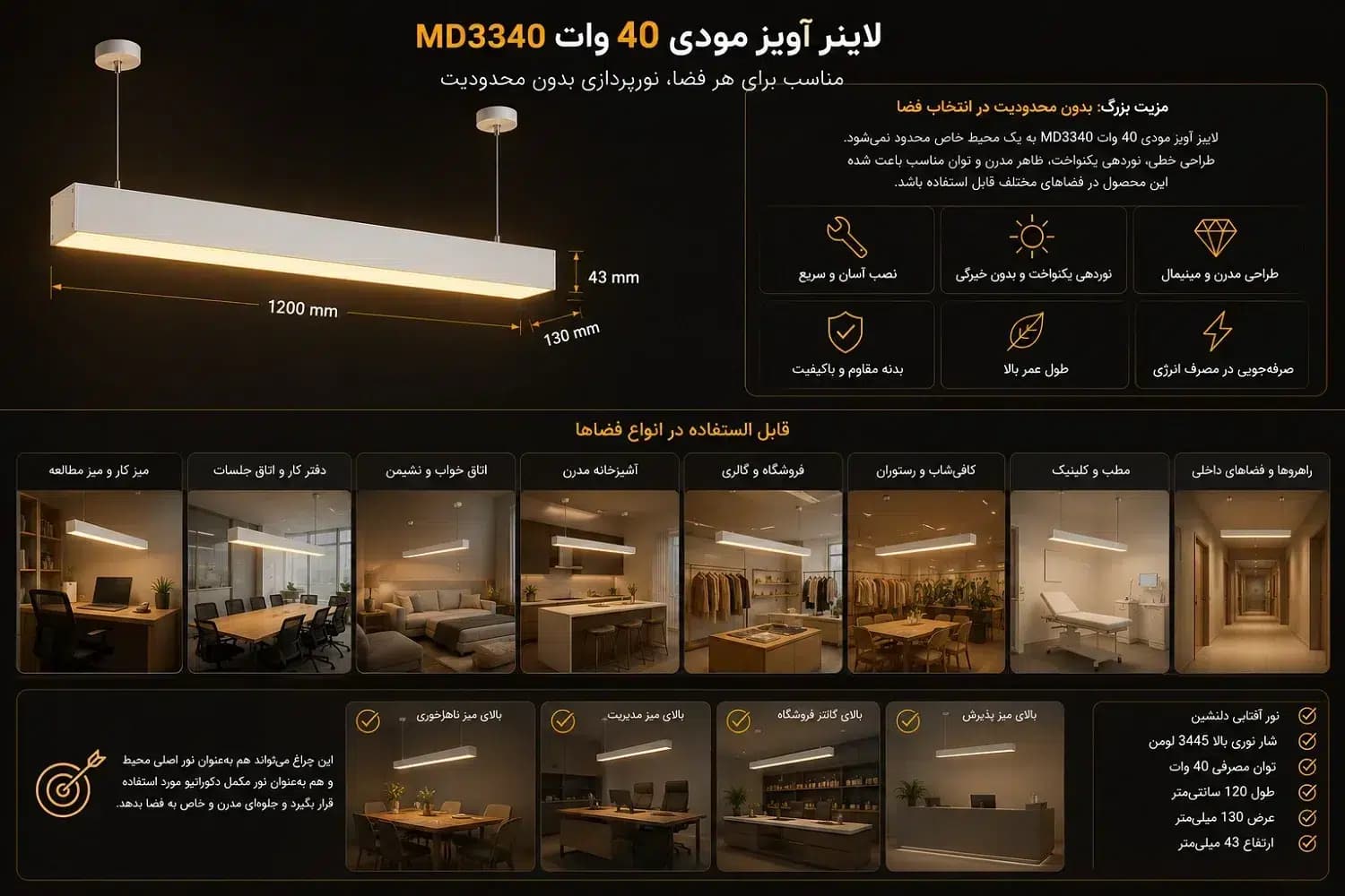 لاینر آویز LED مودی 40 وات MD3340 | چراغ خطی 120 سانتی مناسب منزل و دفتر کار — تصویر ۳