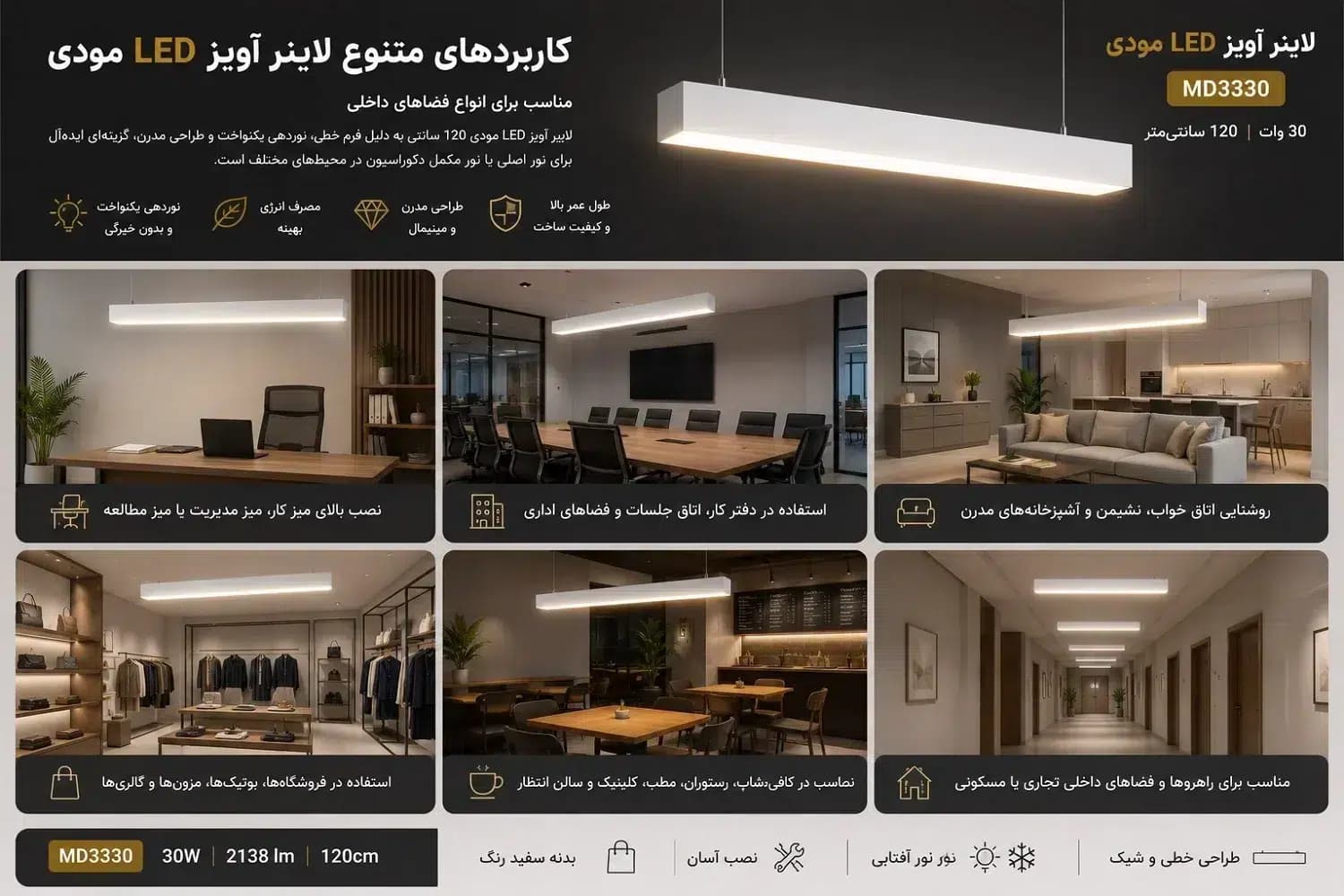 لاینر آویز LED مودی 120 سانتی 30 وات MD3330 | گارانتی دار مناسب منزل و دفتر کار — تصویر ۳