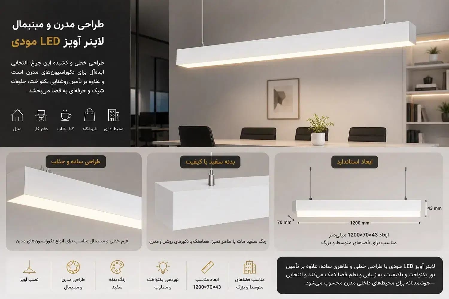 لاینر آویز LED مودی 120 سانتی 30 وات MD3330 | گارانتی دار مناسب منزل و دفتر کار — تصویر ۲
