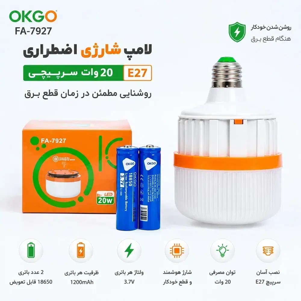 لامپ شارژی اضطراری سرپیچی 20 وات با دو باتری 18650 قابل تعویض | OKGO FA-7927