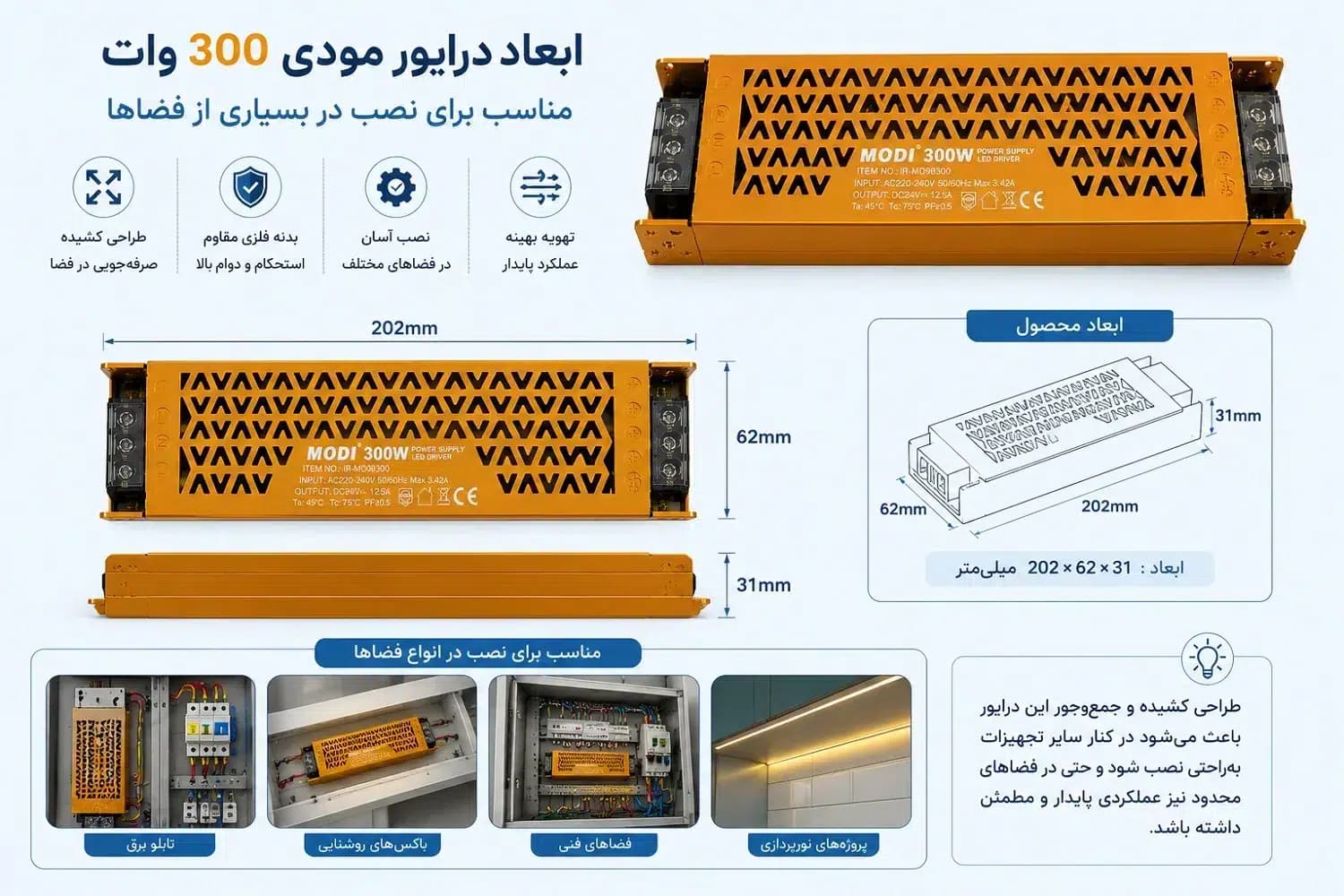 درایور 24 ولت 300 وات مودی | پاور سوئیچینگ 24V 12.5A بدنه آلومینیومی — تصویر ۴