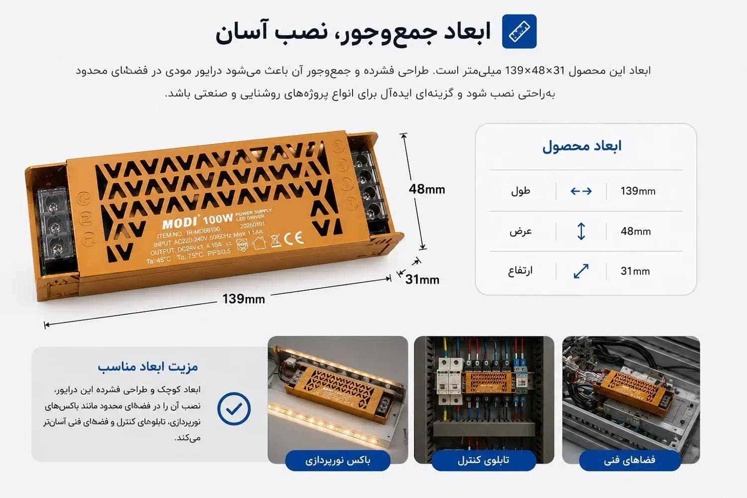 درایور LED مودی 24 ولت 100 وات مدل IR-MD98100 | منبع تغذیه سوئیچینگ 4.16 آمپر آلومینیومی — تصویر ۴