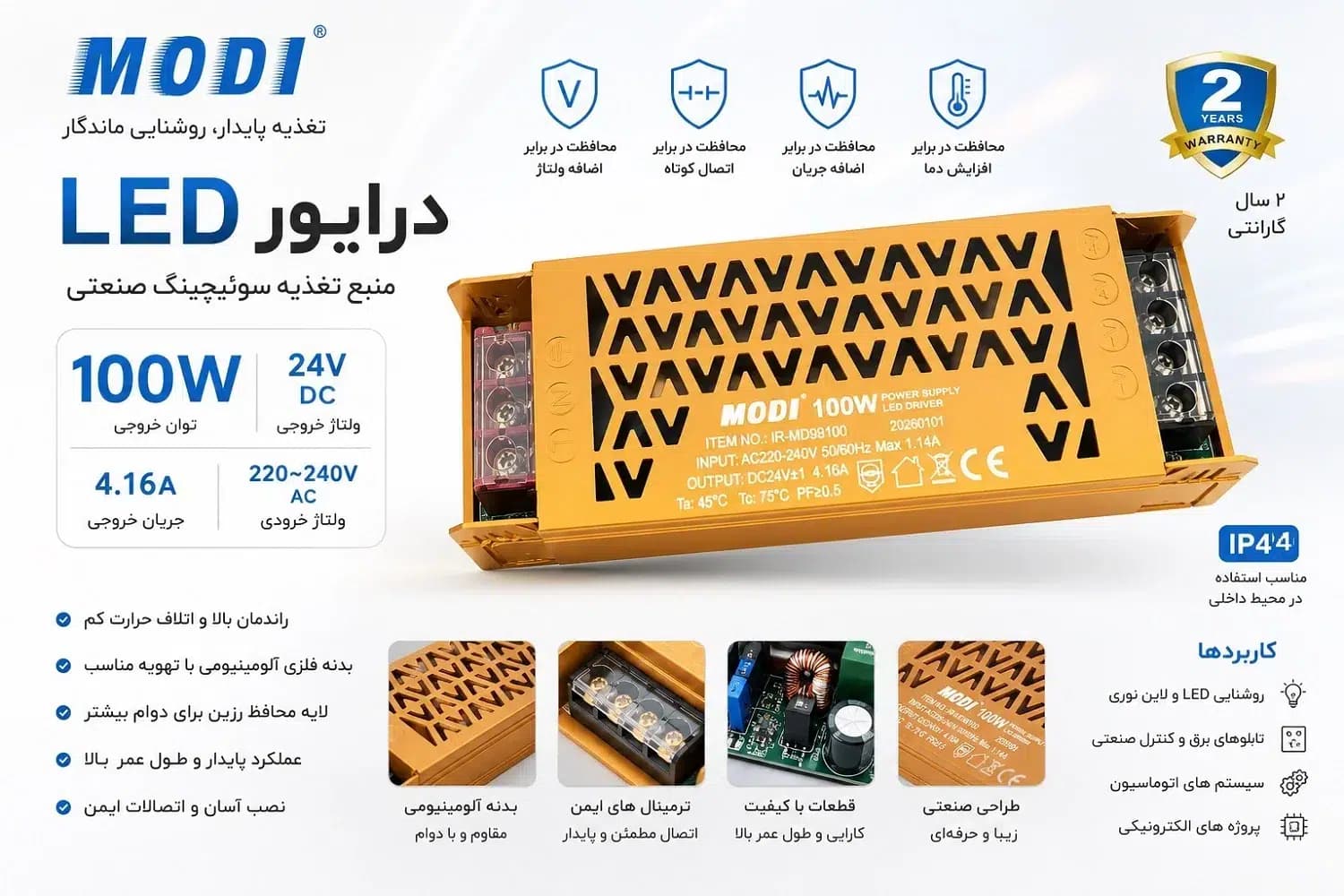 درایور LED مودی 24 ولت 100 وات مدل IR-MD98100 | منبع تغذیه سوئیچینگ 4.16 آمپر آلومینیومی