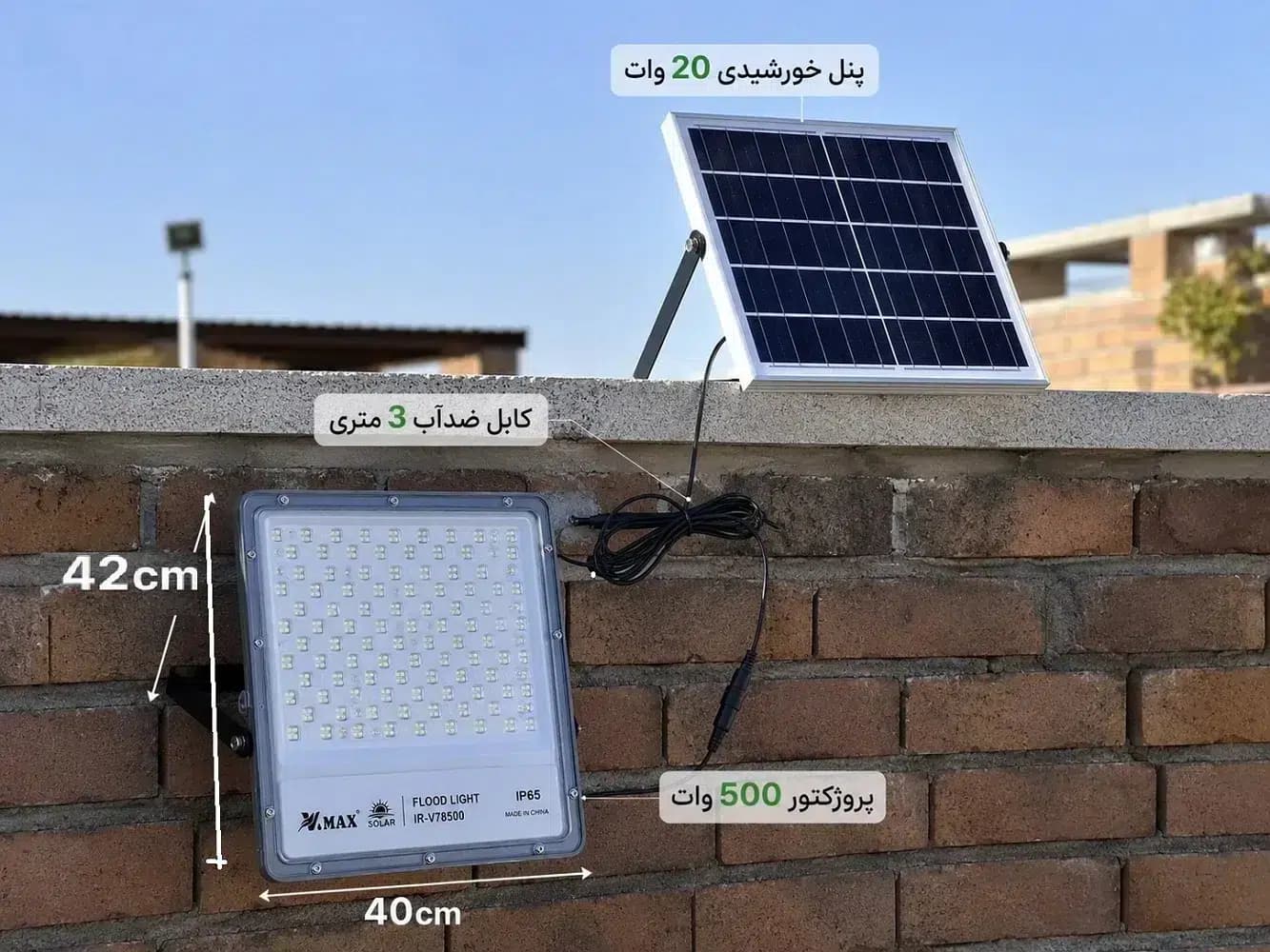 پروژکتور خورشیدی 500 وات ویمکس V.MAX مدل IR-V78500 | ضدآب IP65 همراه با گارانتی — تصویر ۳
