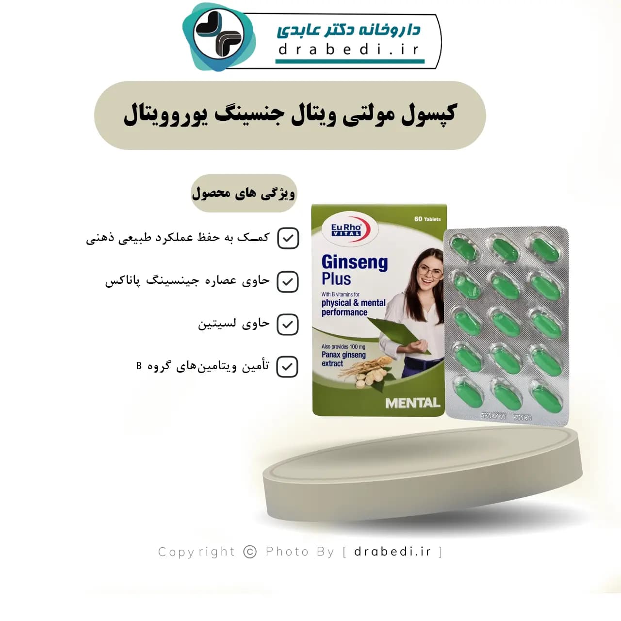 کپسول مولتی ویتال جنسینگ یوروویتال 30 عدد — تصویر ۱۲