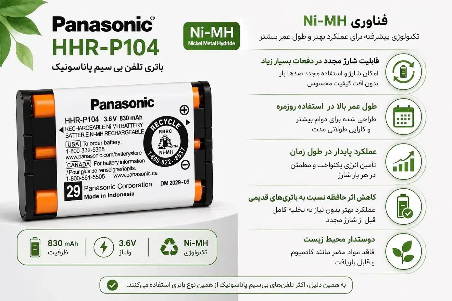 باتری تلفن بی سیم پاناسونیک 3.6V 830mAh | باتری Panasonic HHR-P104 — تصویر ۴