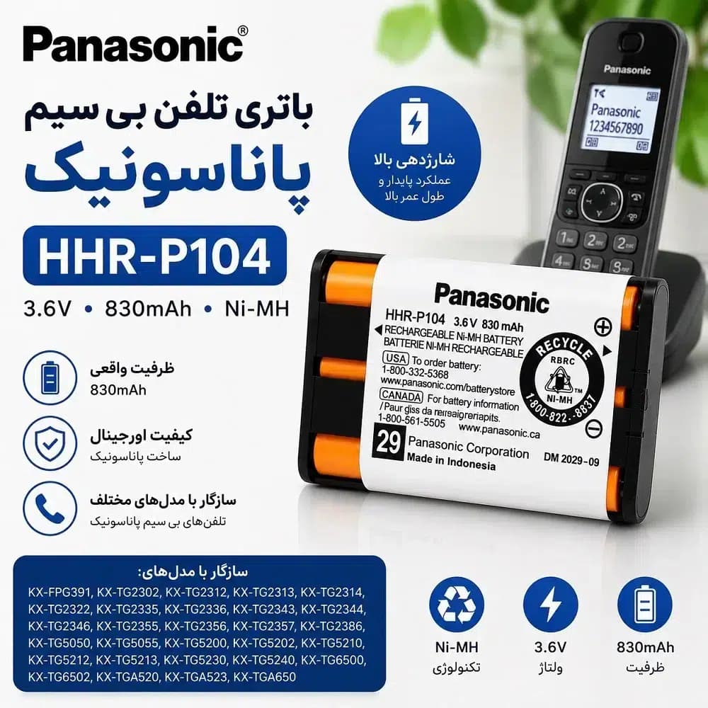 باتری تلفن بی سیم پاناسونیک 3.6V 830mAh | باتری Panasonic HHR-P104