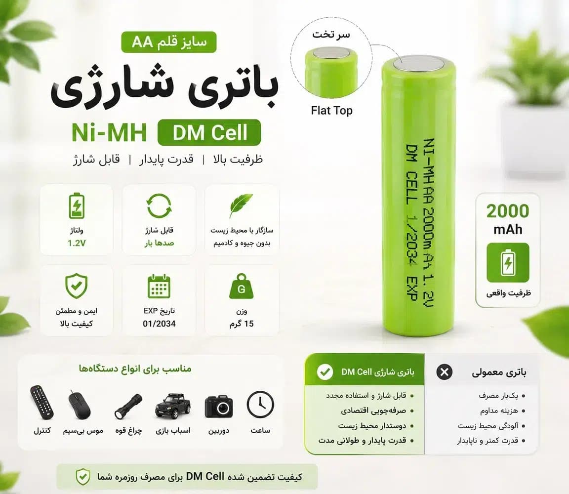 باتری شارژی Ni-MH قلم AA ظرفیت 2000mAh ولتاژ 1.2V مدل DM Cell