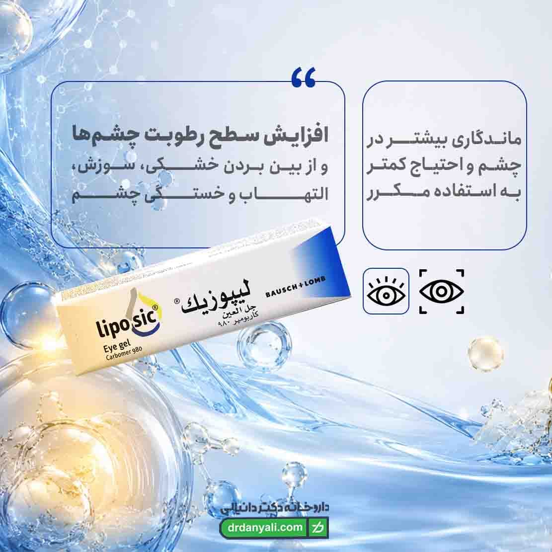 ژل چشمی لیپوزیک بوش اند لومب 10 گرم — تصویر ۶