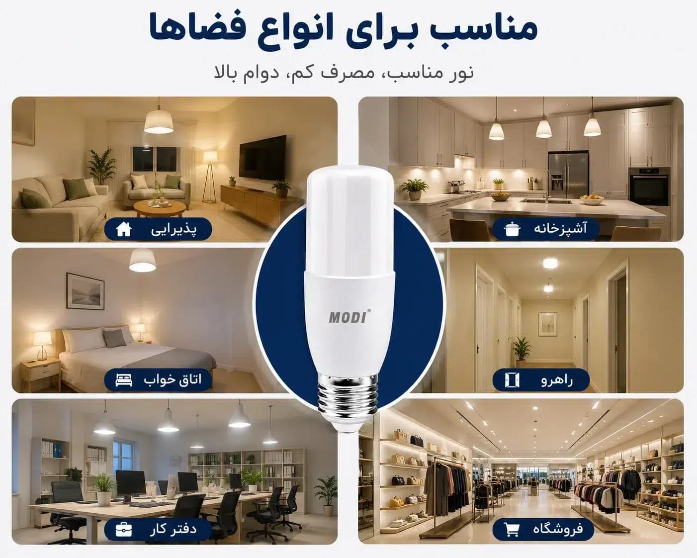 لامپ LED قلمی 9 وات مودی (MODI) سرپیچ E27 کممصرف با گارانتی — تصویر ۲