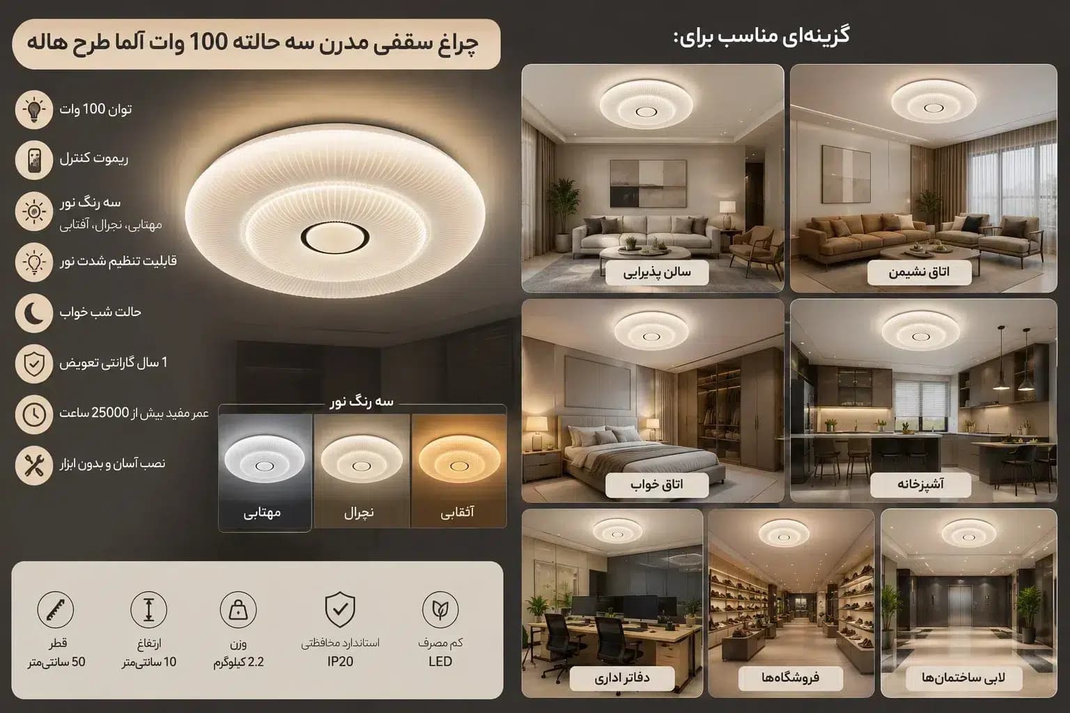 چراغ سقفی مدرن سه حالته 100 وات آلما طرح هاله | سه حالته دیمردار با ریموت و گارانتی — تصویر ۲
