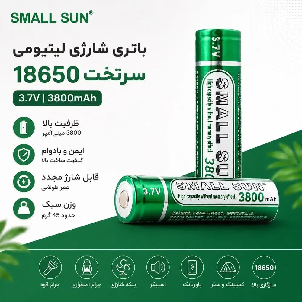 باتری شارژی 18650 سرتخت SmallSun ظرفیت 3800 میلی‌آمپر 3.7 ولت