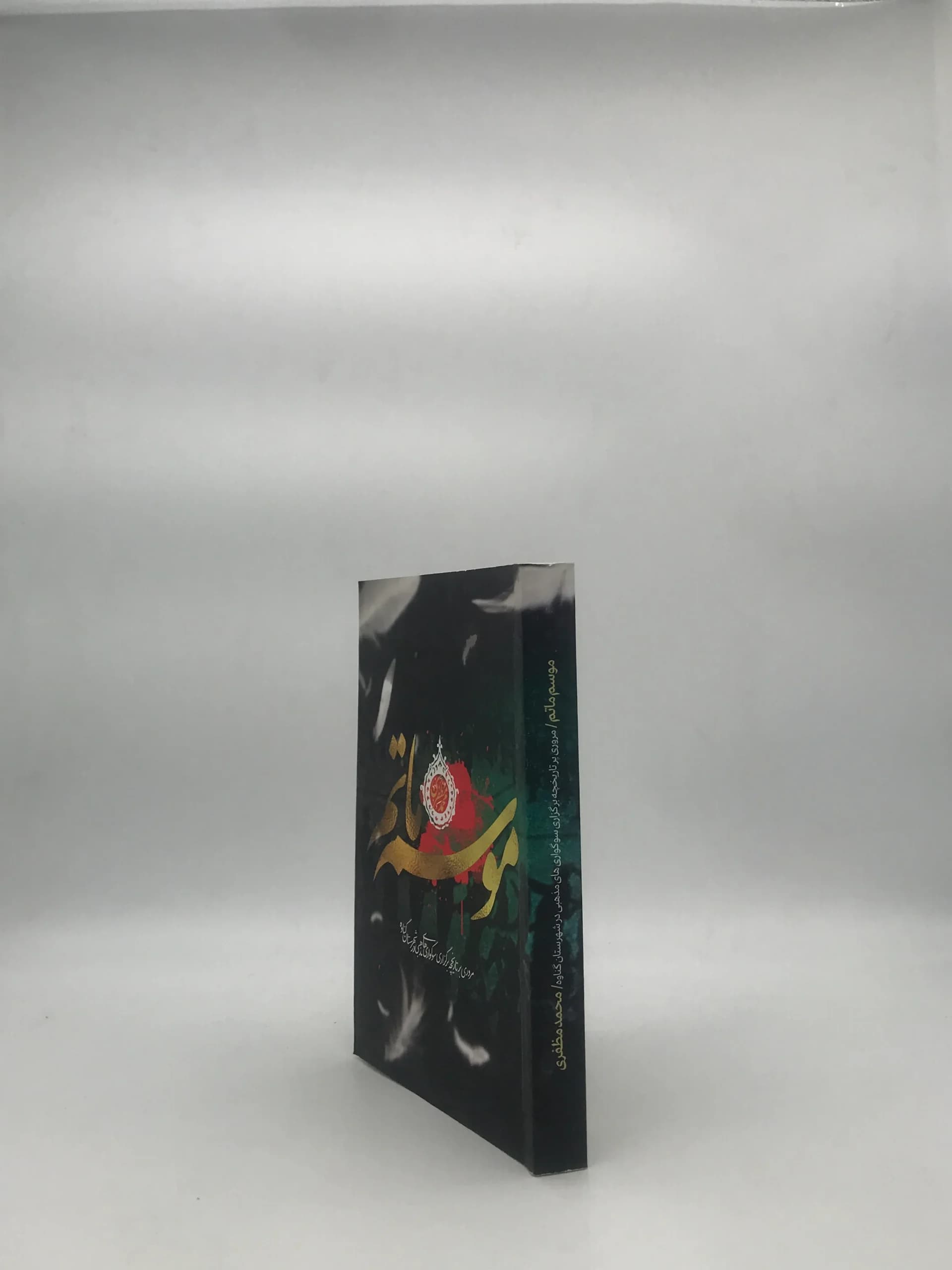 موسم ماتم — تصویر ۴