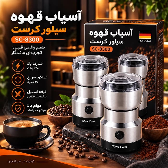 آسیاب قهوه سیلور کرست مدل QL-001 — تصویر ۴