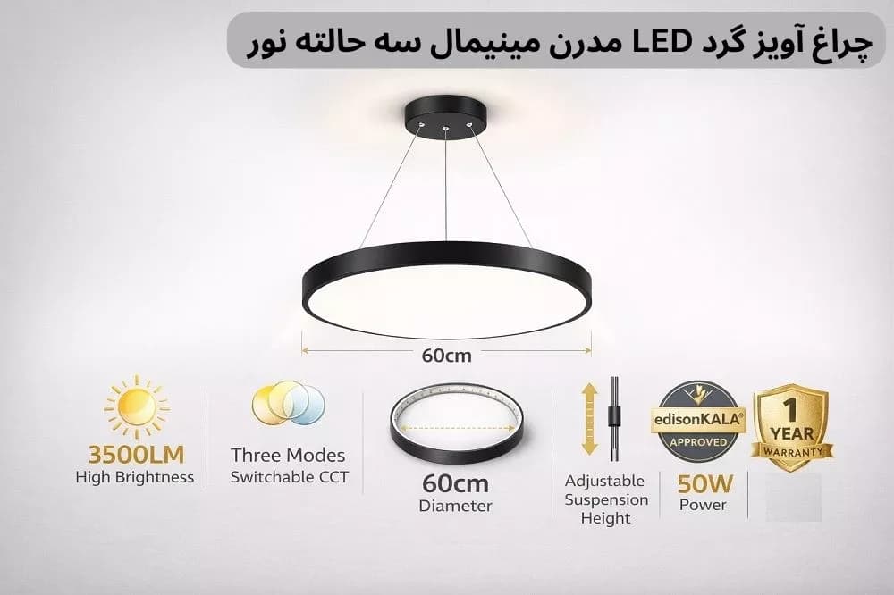 چراغ آویز گرد LED مدرن مینیمال سه حالته نور 60 سانت 50 وات — تصویر ۶