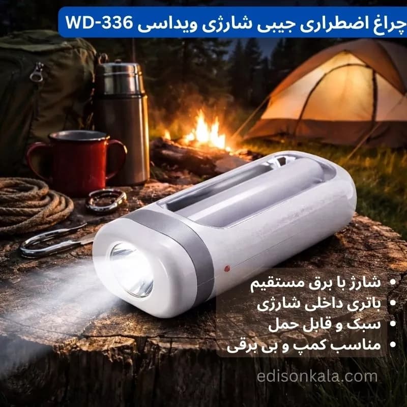 چراغ اضطراری جیبی شارژی ویداسی WD-336 | مناسب کمپینگ و قطع برق — تصویر ۲