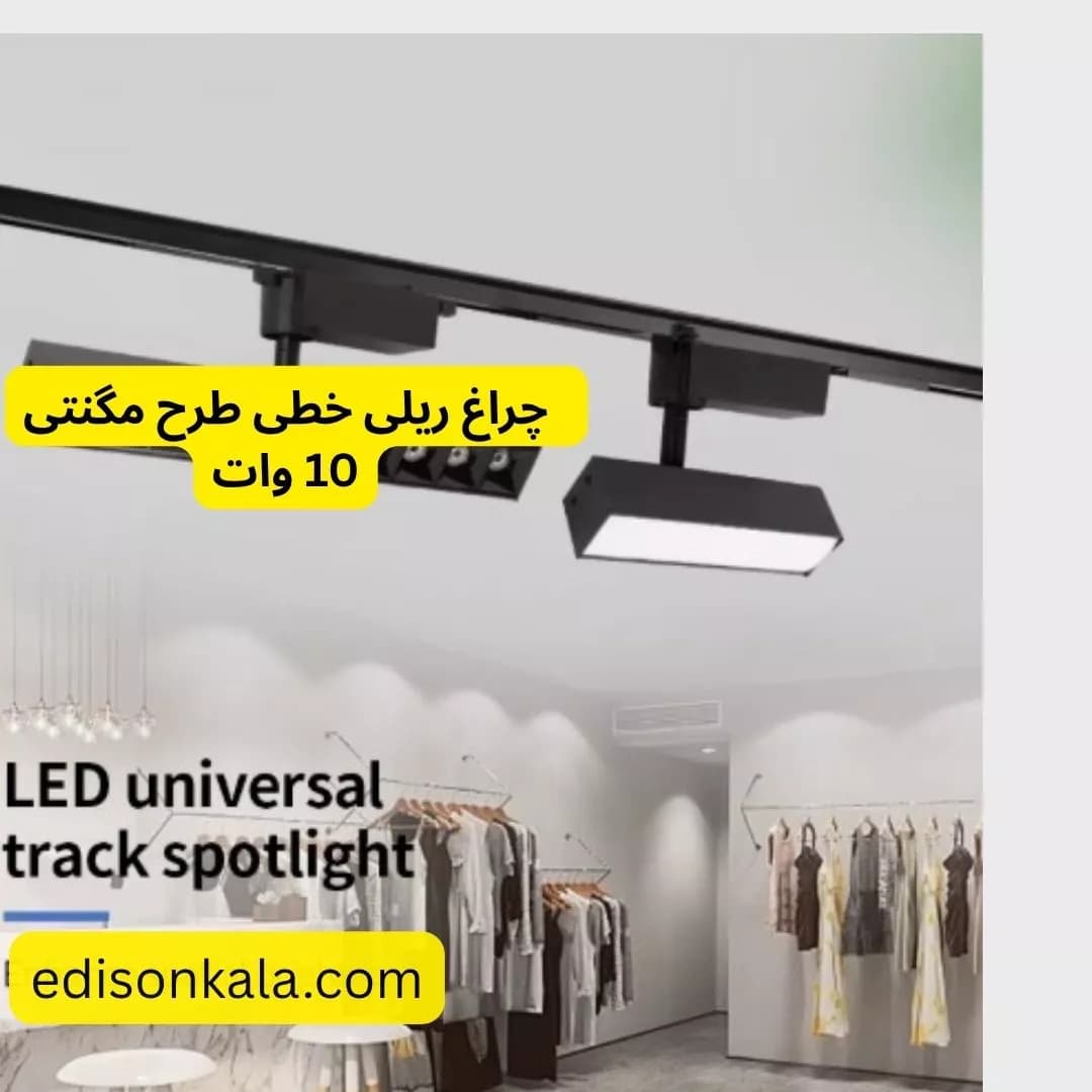 چراغ ریلی خطی طرح مگنتی 10 وات