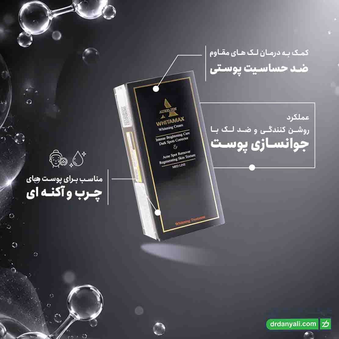 کرم روشن کننده و ضد لک وایتامکس اورلین 30 میلی لیتر — تصویر ۵