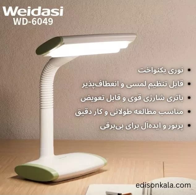 چراغ مطالعه شارژی WD-6049 | لمسی، پرنور مناسب بی برقی