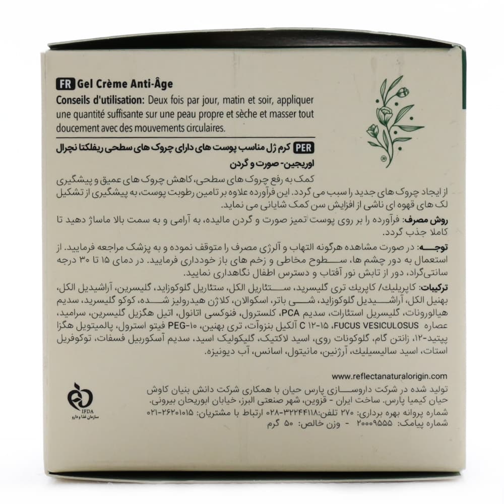 کرم ژل ضد چروک سطحی ریفلکتا — تصویر ۴