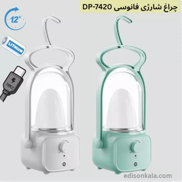 چراغ شارژی فانوسی DP-7420 – پرنورترین فانوسی بازار مناسب قطعی برق