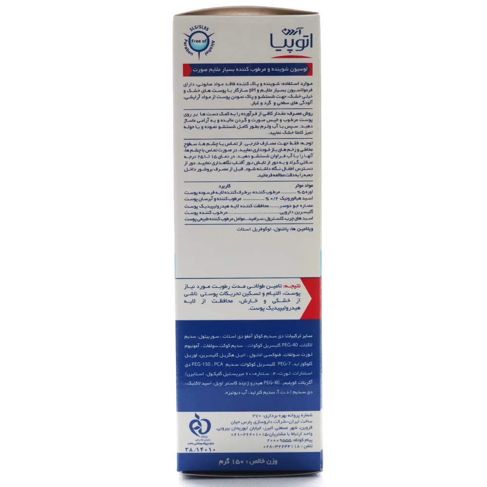 لوسیون شوینده بسیار ملایم صورت درای ریلیف آردن آتوپیا — تصویر ۴
