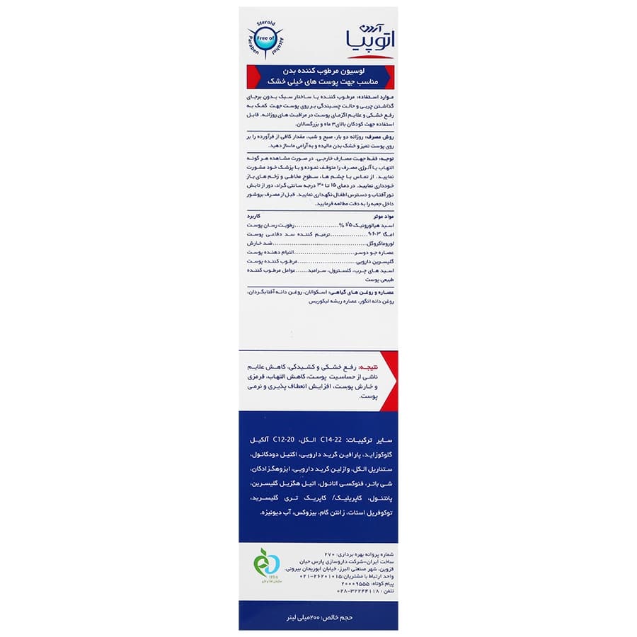 لوسیون مرطوب کننده بدن اگزوپرو آردن آتوپیا — تصویر ۸