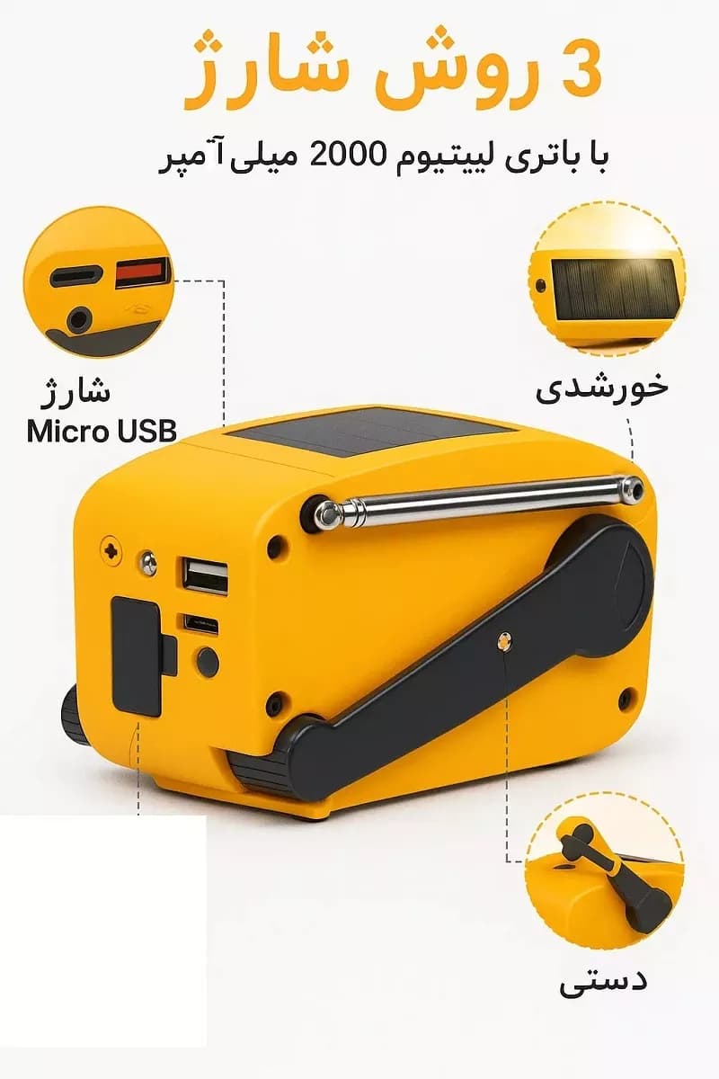 رادیو چندمنظوره ویمکس V-FM898-01 – شارژی خورشیدی و هندلی با چراغ قوه، پاوربانک و بلوتوث — تصویر ۷